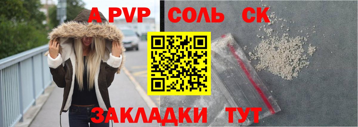Магадан  Alpha-PVP  Вход с VPN  где продают наркотики  A PVP СК КРИС  Альфа ПВП VHQ 