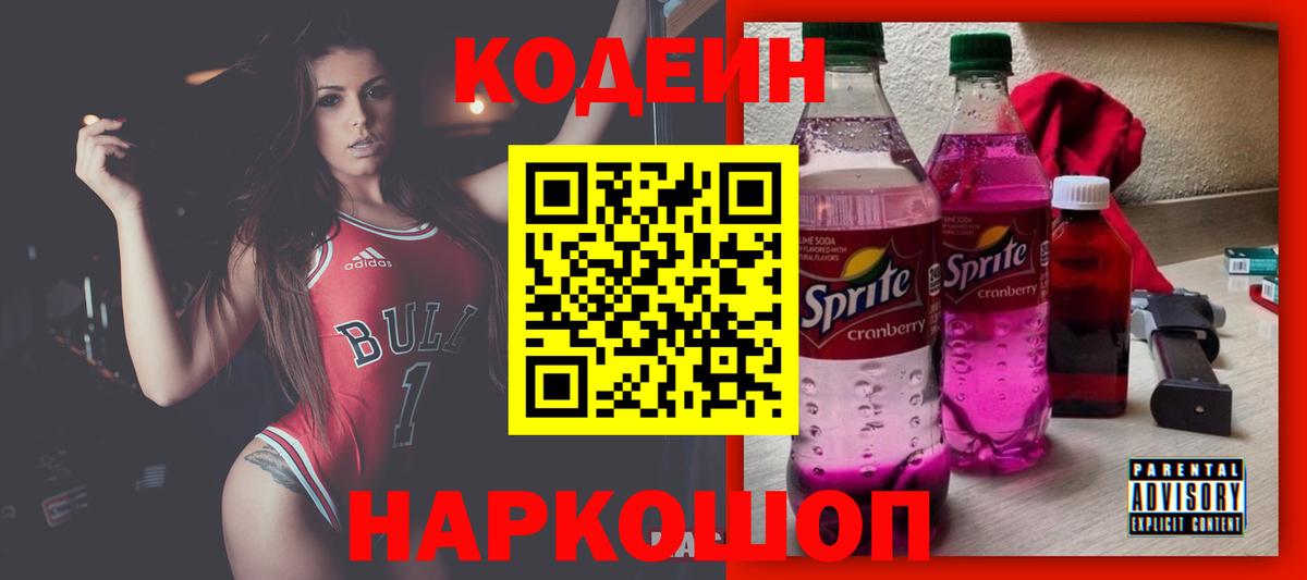 Кодеиновый сироп Lean напиток Lean (лин)  Codein напиток Lean (лин)  Магадан  Вход с VPN 