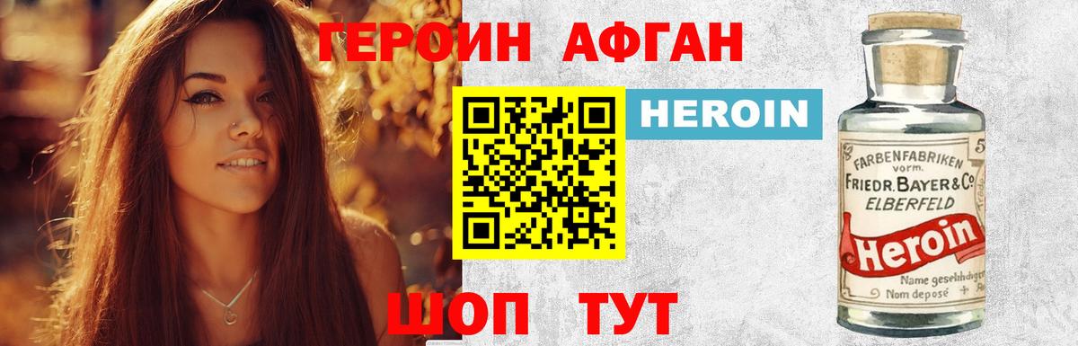 Героин Heroin Магадан